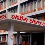 आज दुइ वटा संसदीय समितिको बैठक बस्दै